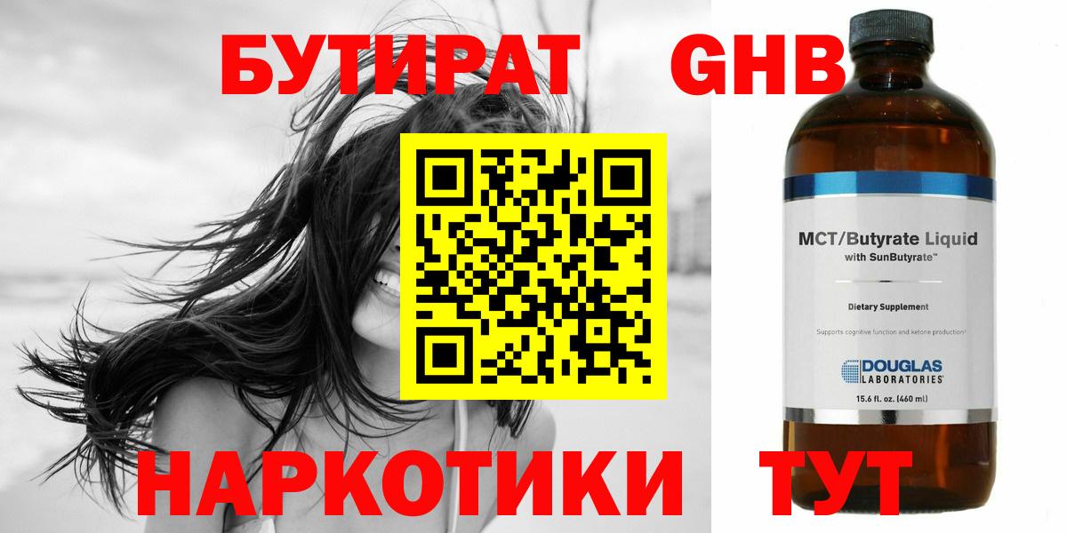 БУТИРАТ буратино Великие Луки