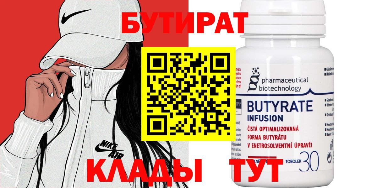 Великие Луки  Бутират  Вход с VPN  БУТИРАТ BDO 33% 