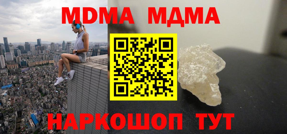 Великие Луки  MDMA crystal  МДМА Molly  MDMA  Вход с VPN 