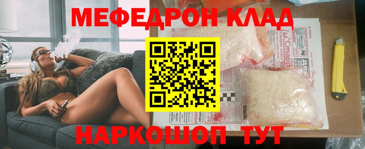 Меф мяу мяу Великие Луки