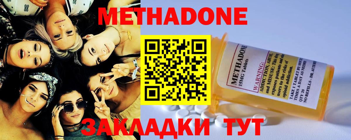 Метадон кристалл  Вход с VPN  МЕТАДОН methadone  Великие Луки 
